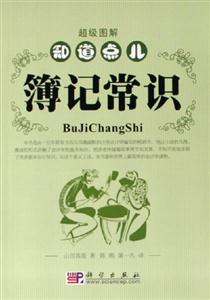 知道點兒簿記常識 知道點兒簿記常識