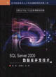 SQLServer2000數據庫開發技術 SQLServer2000數據庫開發技術