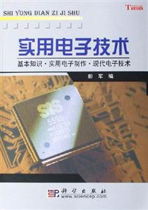 實用電子技術 實用電子技術