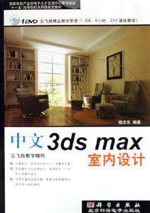 KH1742中文3DSMAX室內(nèi)設(shè)計(jì) KH1742中文3DSMAX室內(nèi)設(shè)計(jì)