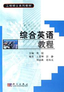 綜合英語教程 綜合英語教程