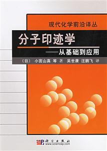 分子印跡學:從基礎到應用 分子印跡學:從基礎到應用