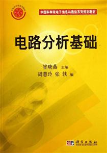 電路分析基礎(chǔ) 電路分析基礎(chǔ)