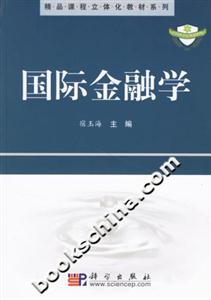 國(guó)際金融學(xué) 國(guó)際金融學(xué)