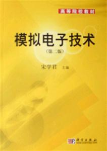 模擬電子技術(shù) 模擬電子技術(shù)
