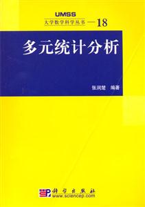 多元統(tǒng)計分析 多元統(tǒng)計分析