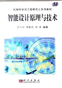 智能設(shè)計(jì)原理與技術(shù) 智能設(shè)計(jì)原理與技術(shù)