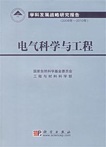 電氣科學(xué)與工程 電氣科學(xué)與工程