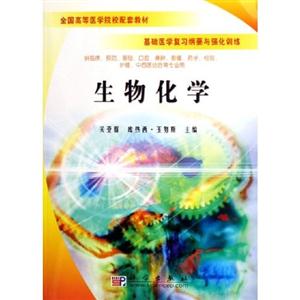生物化學(xué) 生物化學(xué)