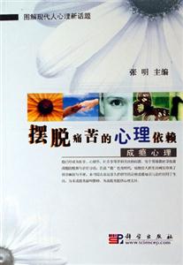 《擺脫痛苦的心理依賴成癮心理》讀后感：7大懸念，探索擺脫成癮之路