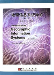地理信息系統導論 地理信息系統導論
