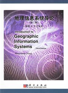 地理信息系統(tǒng)導論第三版 地理信息系統(tǒng)導論第三版