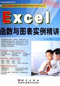 Excel函數與圖表 Excel函數與圖表