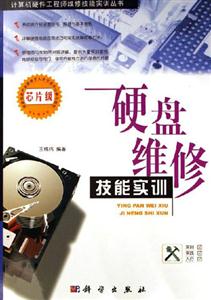 硬盤維修技能實(shí)訓(xùn) 硬盤維修技能實(shí)訓(xùn)