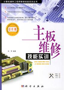 主板維修技能實訓(xùn) 主板維修技能實訓(xùn)