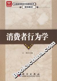 消費(fèi)者行為學(xué) 消費(fèi)者行為學(xué)