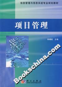 項(xiàng)目管理 項(xiàng)目管理