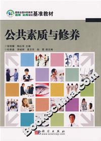 公共素質與修養 公共素質與修養