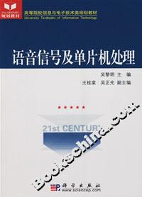 語音信號及單片機處理 語音信號及單片機處理