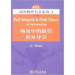 場論中的路徑積分導引 場論中的路徑積分導引
