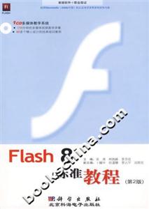 KH1780Flash8標準教程 KH1780Flash8標準教程