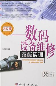 KH1698數碼設備維修技能實訓 KH1698數碼設備維修技能實訓