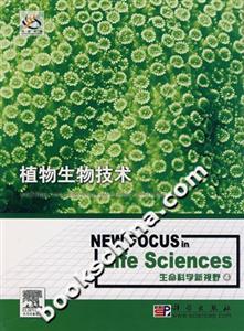 植物生物技術(shù) 植物生物技術(shù)