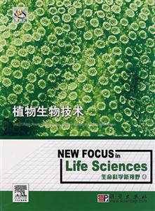 植物生物技術 植物生物技術