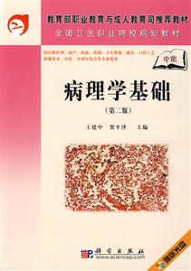 病理學(xué)基礎(chǔ) 病理學(xué)基礎(chǔ)