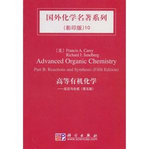 高等有機化學:反應與合成 高等有機化學:反應與合成