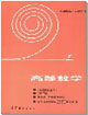高等數(shù)學(xué) 高等數(shù)學(xué)