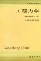 工程力學 工程力學