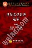 世界文學名著選讀 世界文學名著選讀