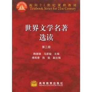 世界文學名著選讀 世界文學名著選讀