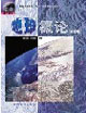 地球概論 地球概論