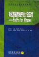 微機(jī)數(shù)據(jù)庫程序設(shè)計(jì)及應(yīng)用:FoxProforWindows 微機(jī)數(shù)據(jù)庫程序設(shè)計(jì)及應(yīng)用:FoxProforWindows