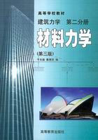 材料力學:建筑力學 材料力學:建筑力學