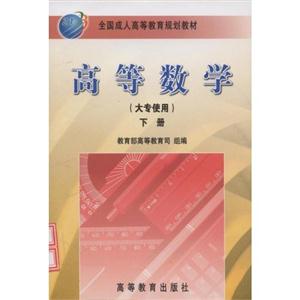 高等數學李心燦 高等數學李心燦