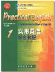 實用英語綜合教程1 實用英語綜合教程1