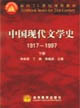 中國現代文學史下冊 中國現代文學史下冊