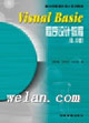 VisualBasic程序設計教程 VisualBasic程序設計教程