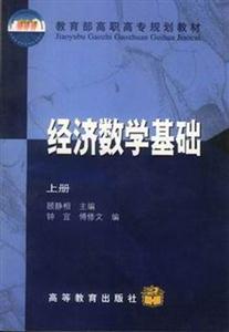經濟數(shù)學基礎配學習卡 經濟數(shù)學基礎配學習卡