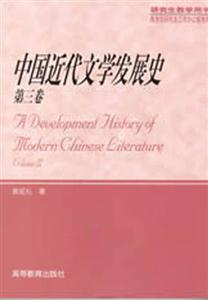中國近代文學發展史 中國近代文學發展史