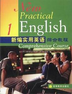 新編實用英語綜合教程1 新編實用英語綜合教程1