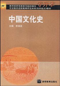 中國文化史 中國文化史