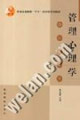 管理心理學 管理心理學