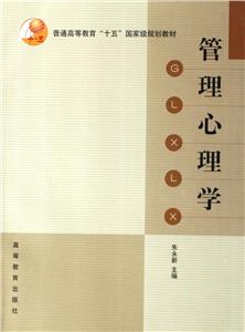 管理心理學(xué) 管理心理學(xué)