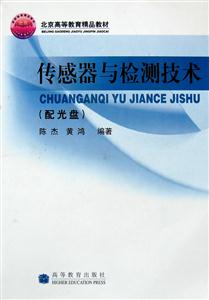 傳感器與檢測技術 傳感器與檢測技術