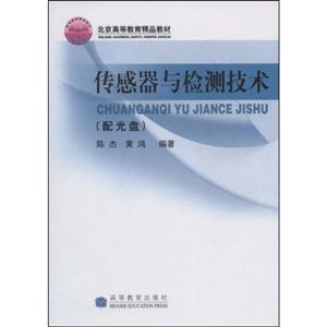 傳感器與檢測技術 傳感器與檢測技術