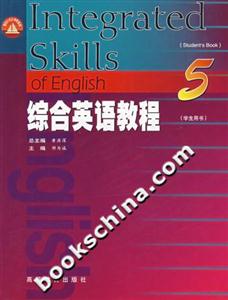 綜合英語教程5學生用書 綜合英語教程5學生用書